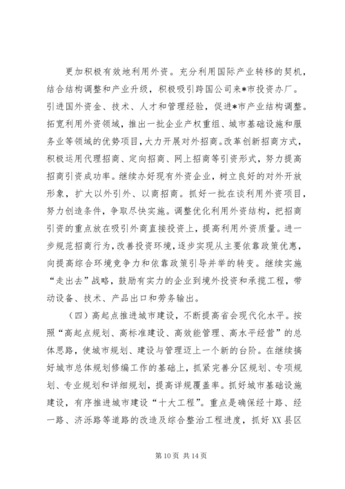 经济社会发展计划实施意见(市).docx