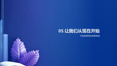 初中新学期导向PPT模板