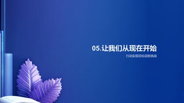 初中新学期导向PPT模板