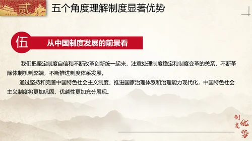 中国特色社会主义制度优势PPT模板