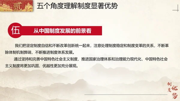 中国特色社会主义制度优势PPT模板