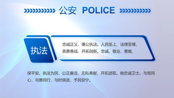 蓝色大气公安机关警察工作总结PPT