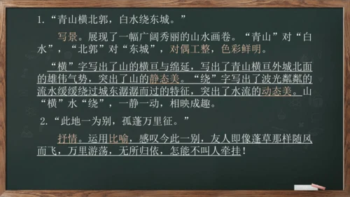 八年级下册语文第六单元课外古诗词诵读《送友人》课件(共12张PPT)