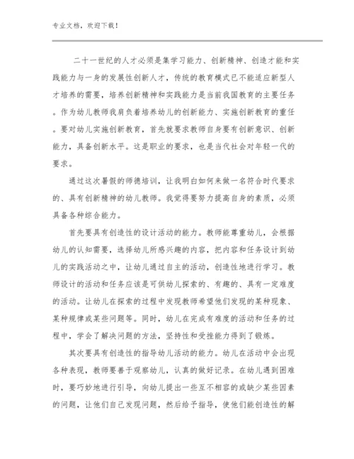 2023教师师德心得体会例文11篇合集.docx