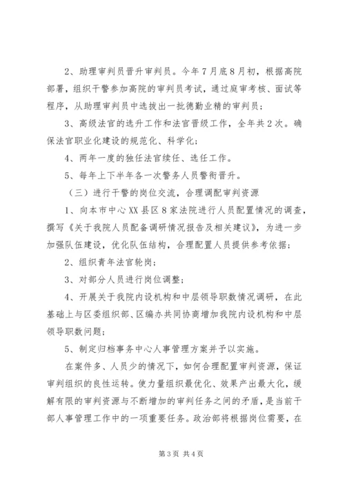 人事科工作计划[法院人事科工作计划].docx