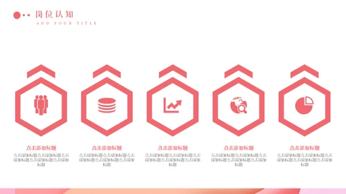 淡粉色个性岗位竞聘通用PPT模版