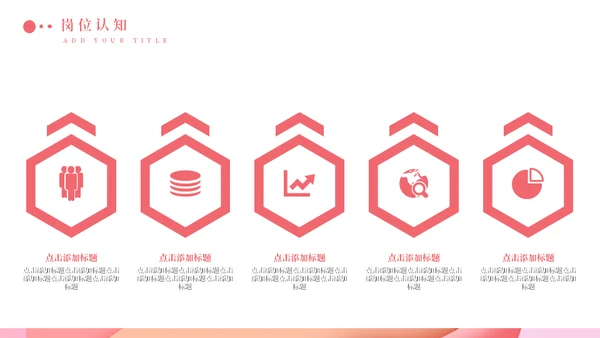 淡粉色个性岗位竞聘通用PPT模版
