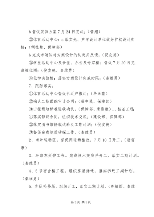 理工学院东湖校区建设指挥部周工作计划 (2).docx