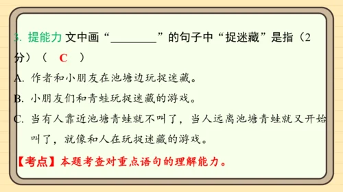 统编版语文二年级上册主题八  走进乡村 阅读与写作指导课件