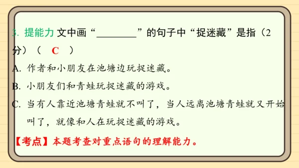 统编版语文二年级上册主题八  走进乡村 阅读与写作指导课件