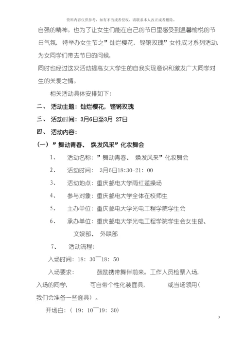 女生节策划书模板.docx