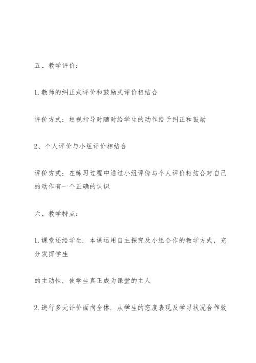蹲踞式起跑教案(多篇).docx