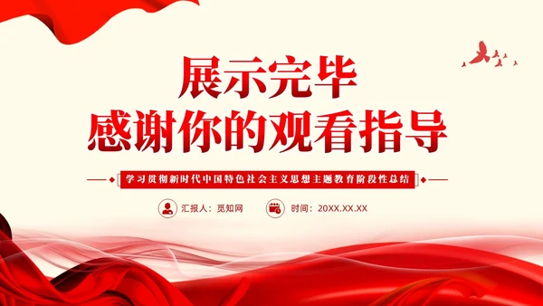 简约凝心铸魂强根基聚力提质添动力主题教育党课课件PPT党建