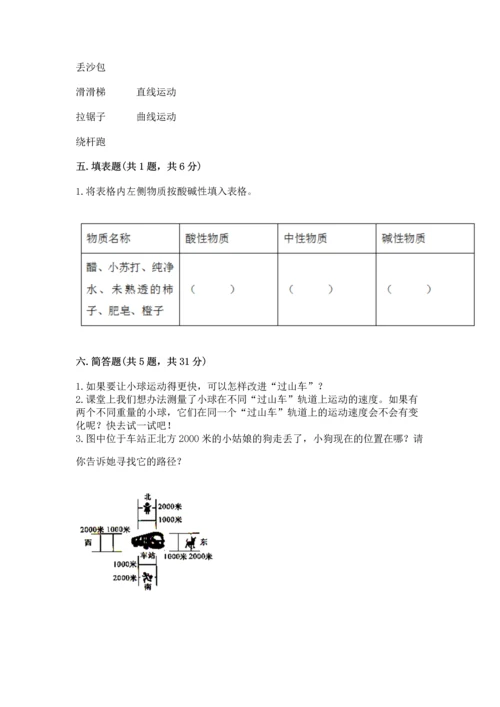 教科版科学三年级下册第一单元《 物体的运动》测试卷含完整答案（全优）.docx