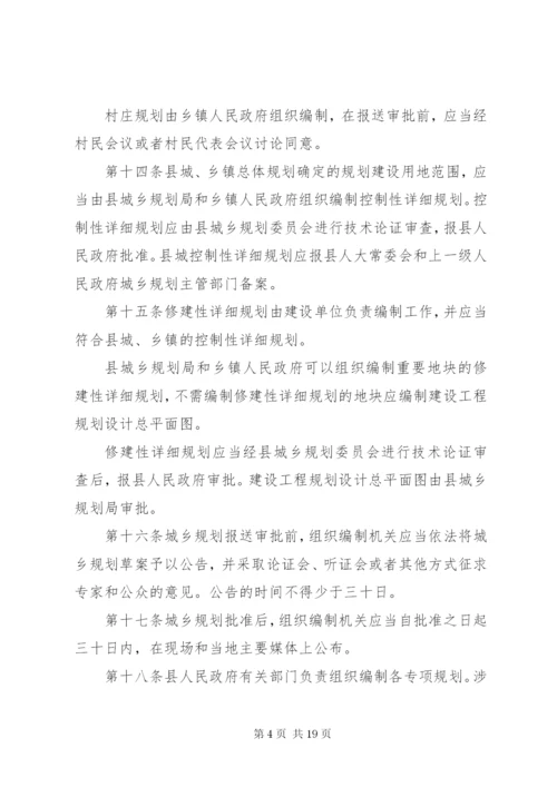 城乡规划管治制度.docx