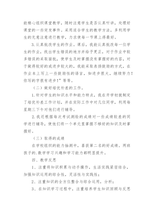 小学三年级下册数学总结.docx