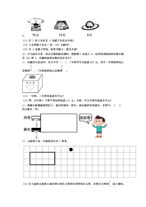 北师大版小学三年级数学下册应用题100道附答案