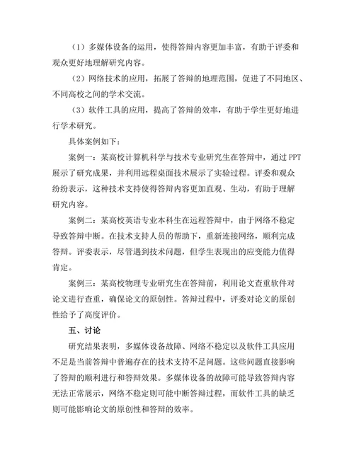 答辩中的技术支持与应用