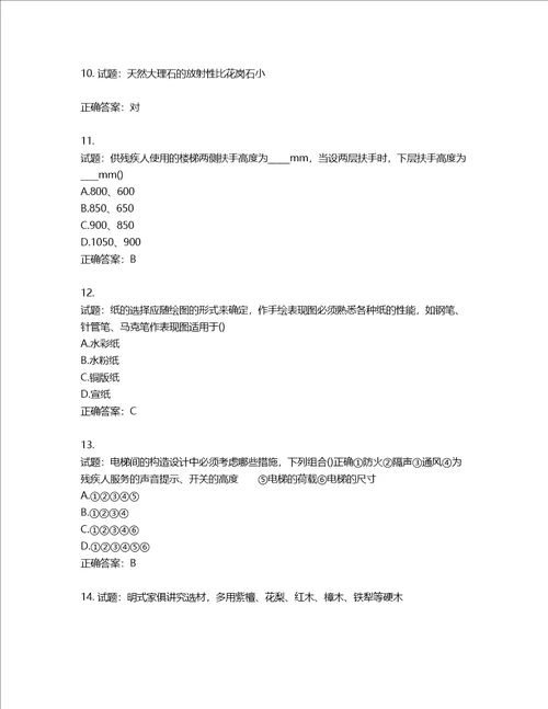 装饰装修施工员考试模拟试题含答案第673期