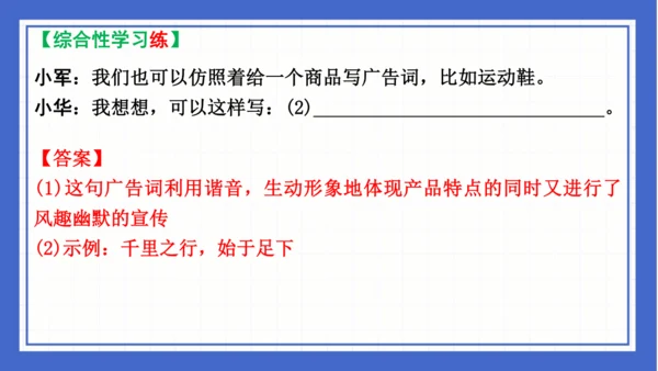 2023-2024学年统编版语文七年级下册 第六单元复习 课件(共94张PPT)