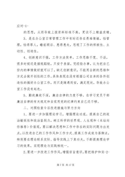 第一篇：党员党性分析之自我评价范文党员党性分析之自我评价.docx