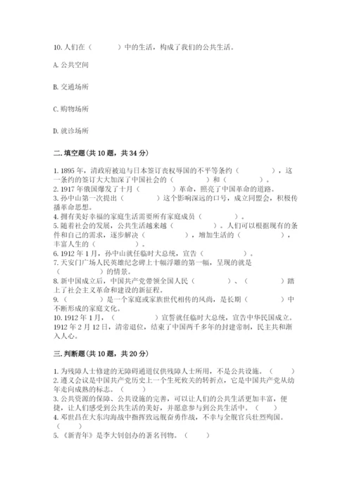 部编版五年级下册道德与法治 期末测试卷精品【考试直接用】.docx