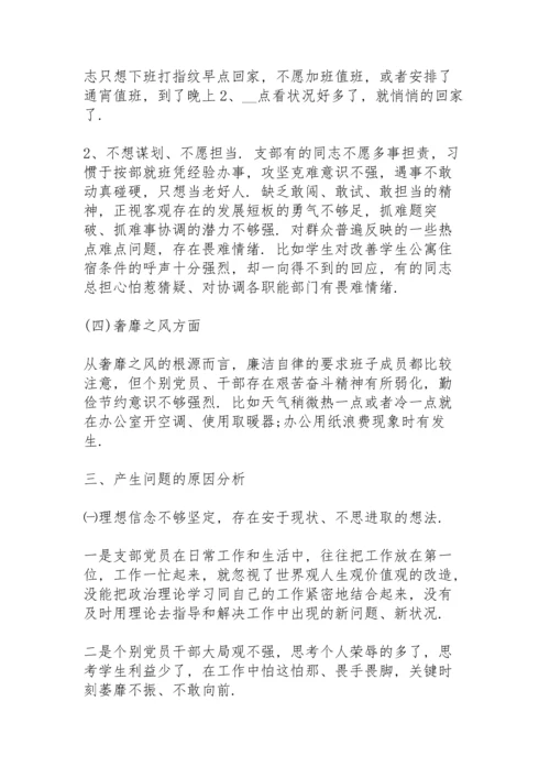 关于组织生活会党员四个方面对照检查材料.docx