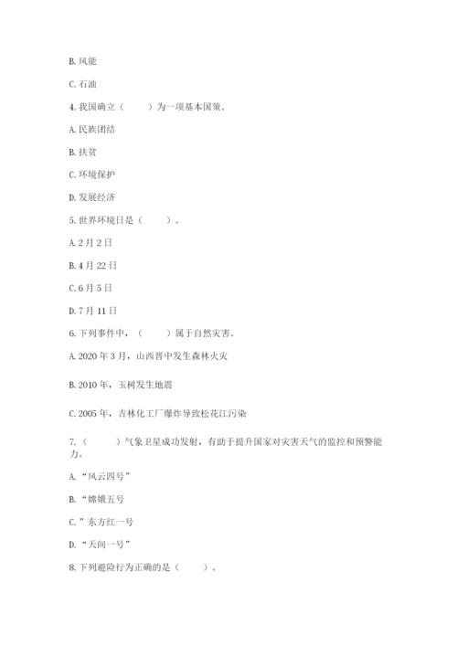 六年级下册道德与法治第二单元 爱护地球 共同责任 测试卷及完整答案【全优】.docx