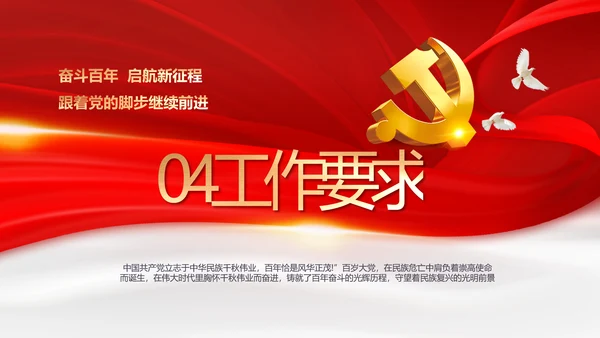 建党100周年总结大会动态PPT