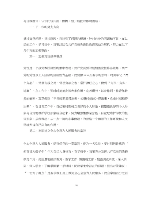 2023年党员自我剖析材料.docx