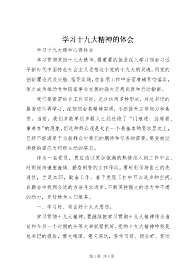 学习十九大精神的体会 (4).docx