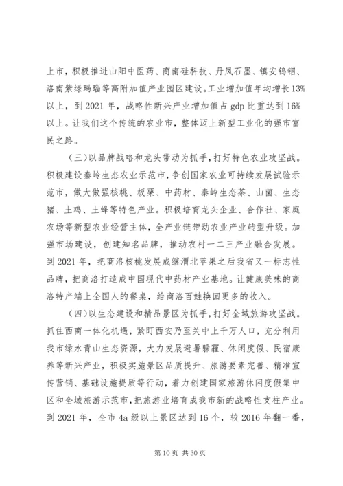 商洛市XX年政府工作报告.docx