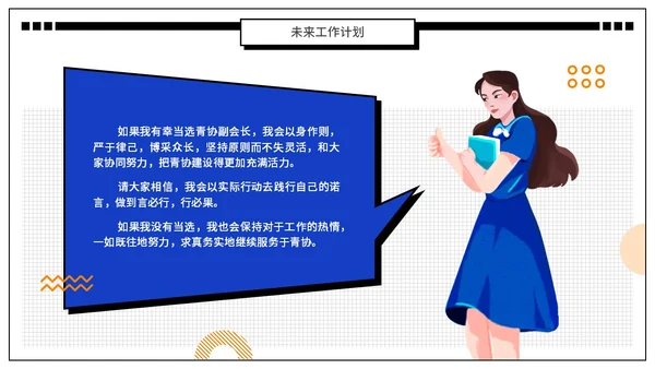 蓝橙色孟菲斯风扁平插画大学生社团竞选PPT模板