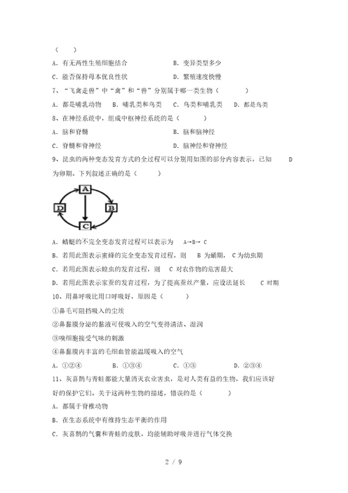 2021年八年级生物(上册)期末试题及答案(汇编)(20220208121632)