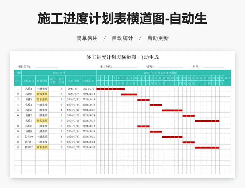 施工进度计划表横道图-自动生成
