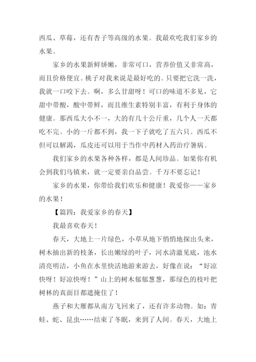 我爱家乡的作文350字.docx