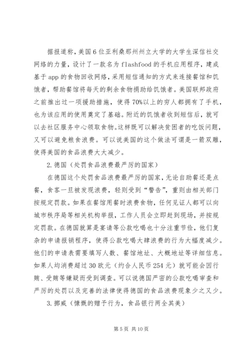 光盘行动难以践行的原因及其解决对策.docx