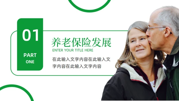 养老保险理财报告幸福老人通用PPT模板