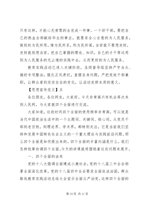 全县宣传思想工作情况五篇.docx