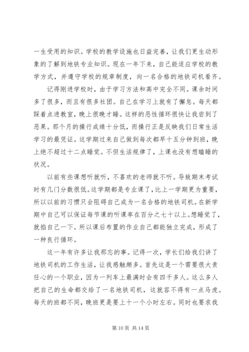 思想汇报思想学习工作生活.docx