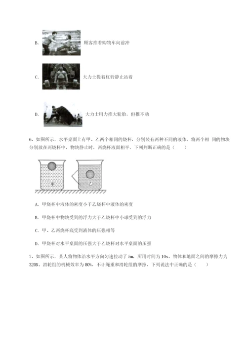 第一次月考滚动检测卷-重庆市江津田家炳中学物理八年级下册期末考试单元测评试题（解析版）.docx