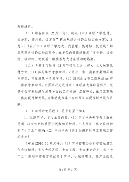 附区司法局开展进一步解放思想大讨论活动的实施方案20XX年0515110121684.docx