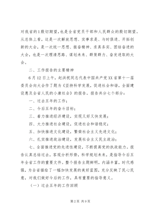 省第十次党代会精神传达提纲[5篇范例] (4).docx