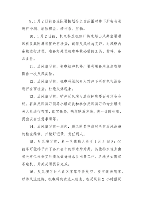 赵庄煤矿XXXX年度矿井反风演习方案及报告.docx