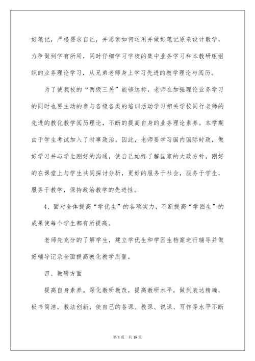 初三政治教师工作计划.docx