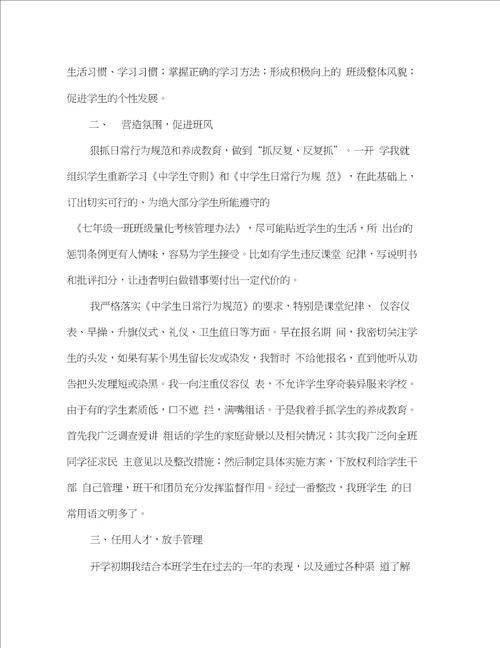 word完整版八年级班级安全工作总结范文精选多篇,推荐文档