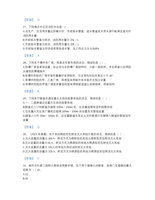 2022年全国注册消防工程师之消防安全技术实务提升题库及一套完整答案.docx