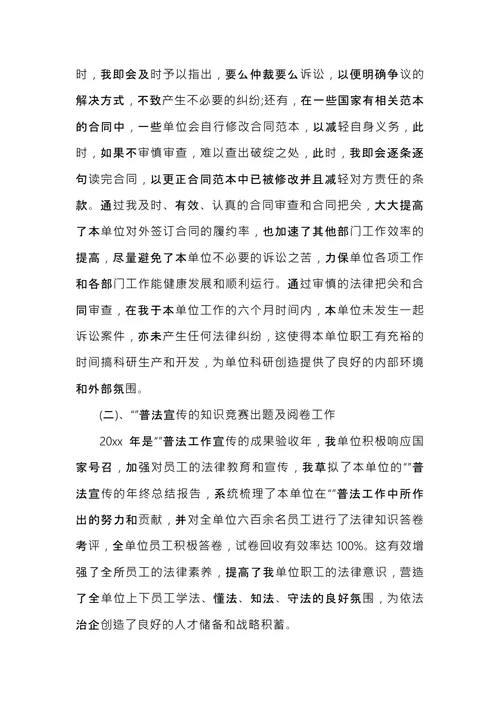 法务工作总结