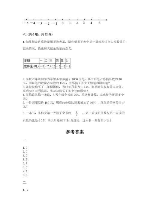 最新西师大版小升初数学模拟试卷含答案（精练）.docx