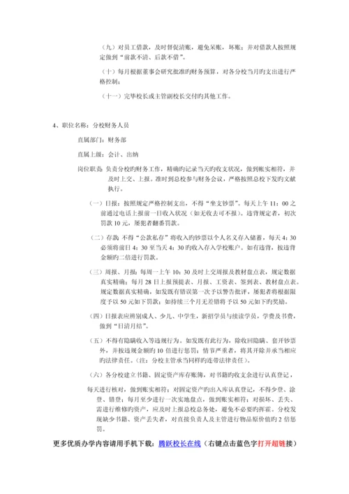 教育培训机构财务部门职能说明书.docx